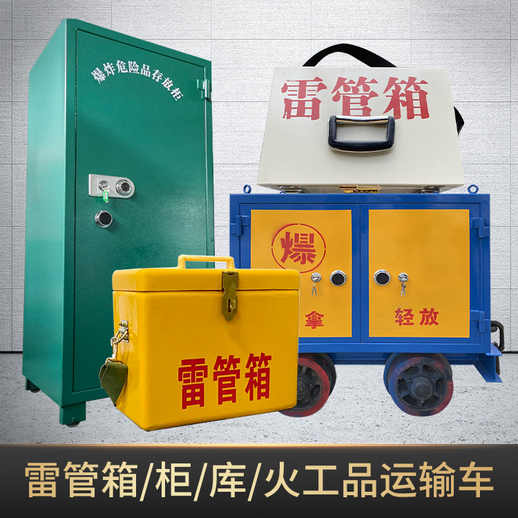 松北危险品存放柜使用注意事项全解析