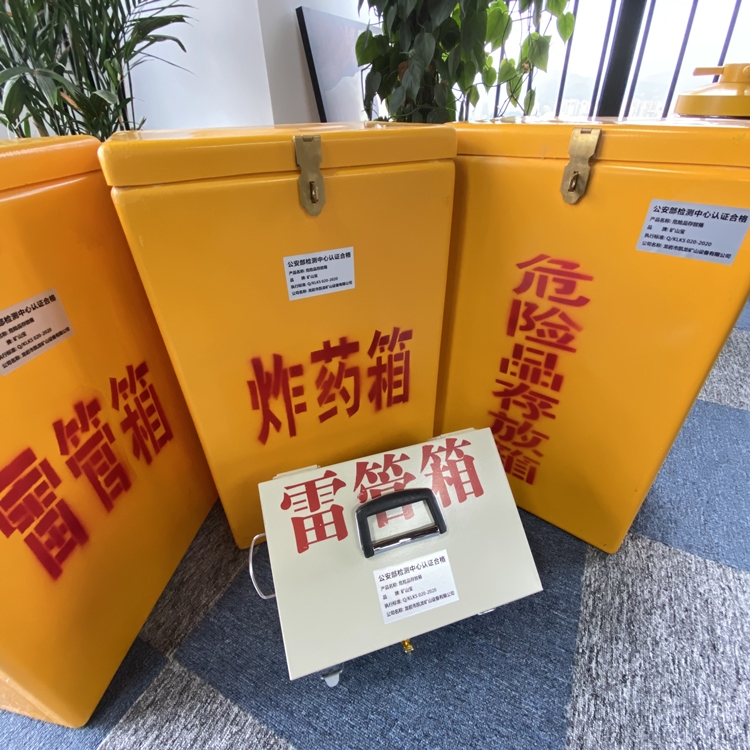 松北火工品存放箱 手提式雷管炸药箱的材质特性与标准规格解析